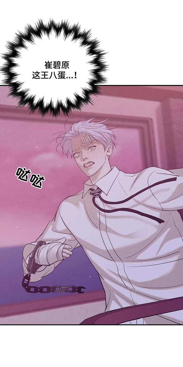 贝壳少年漫画漫画,第177章：【第三季】我给你机会17图