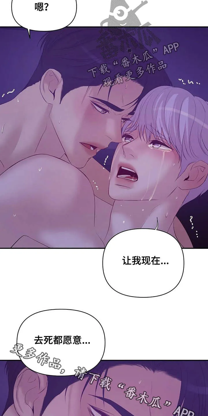 贝壳少年漫画漫画,第96章：【第二季】别太喜欢我24图