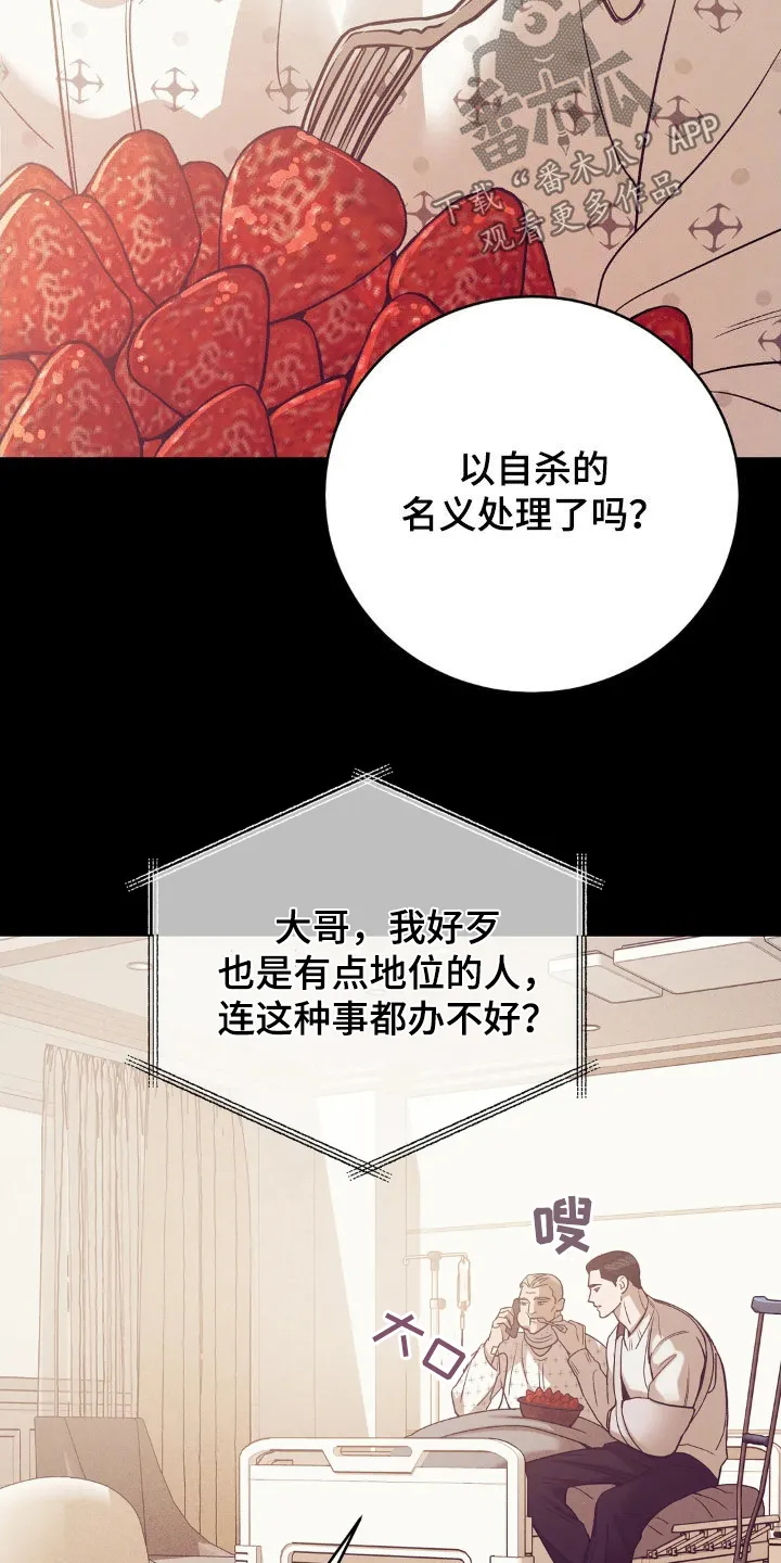 贝壳少年漫画漫画,第183章：【番外】逮捕21图