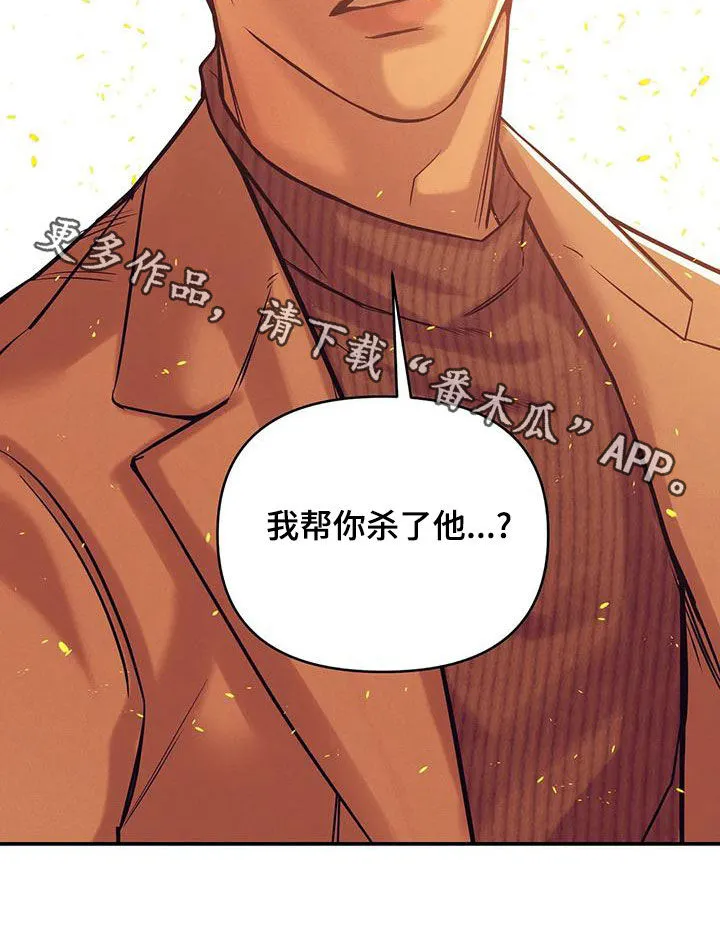 贝壳少年漫画漫画,第133章：【第三季】我帮你杀了他？33图