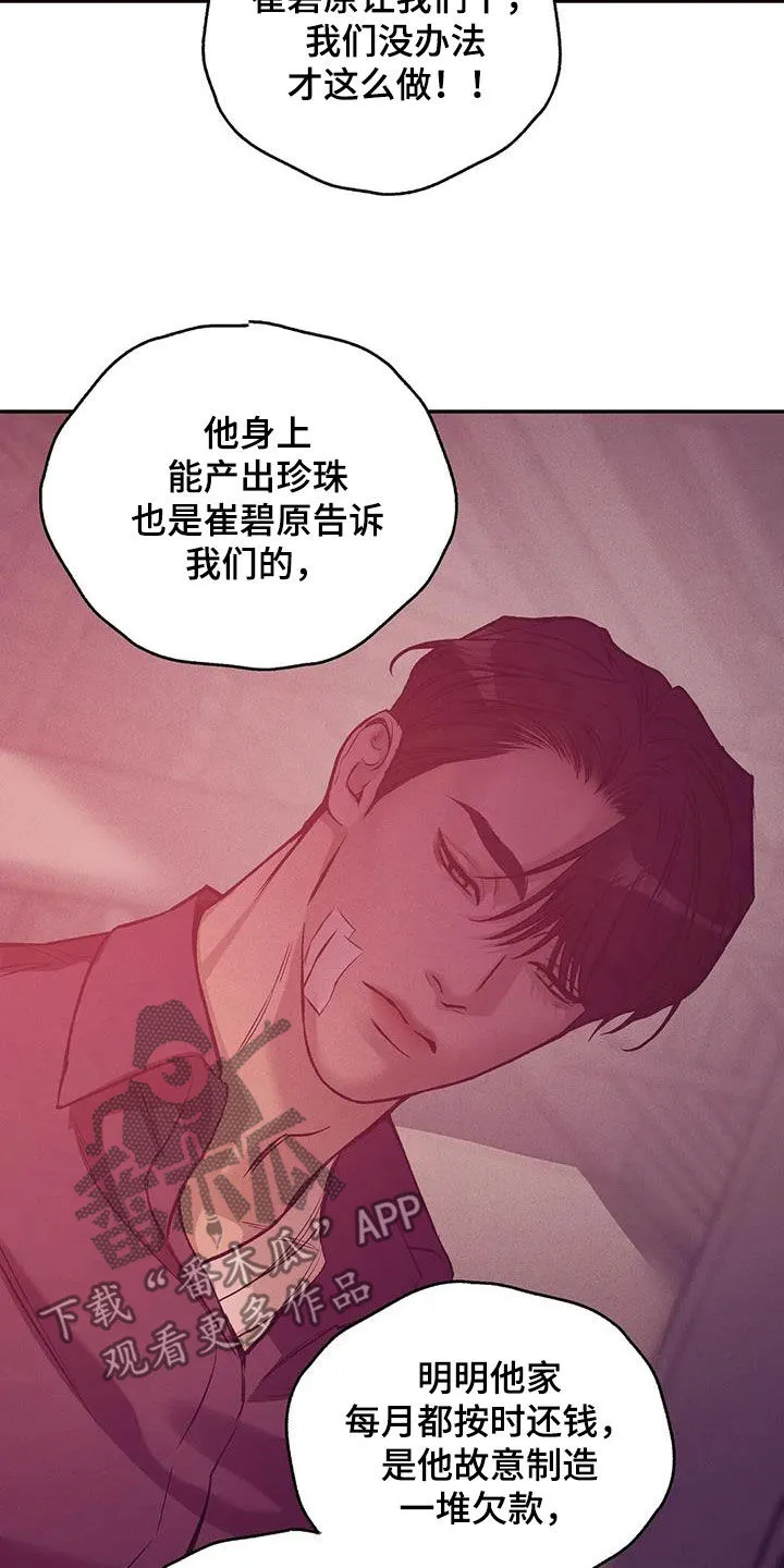 3250漫画贝壳少年漫画,第160章：【第三季】求饶26图
