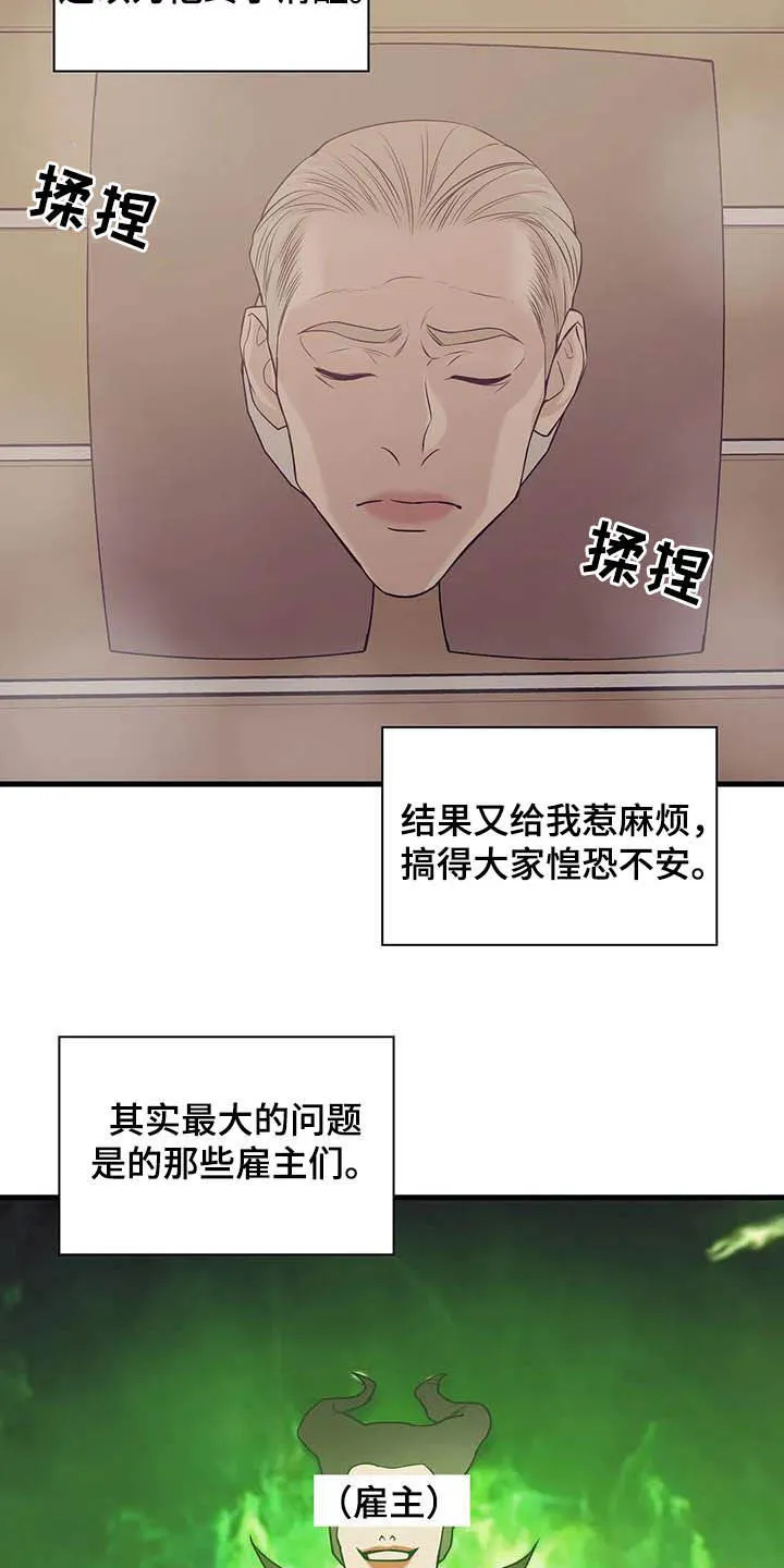 贝壳少年漫画合集漫画,第107章：【第二季】什么来头21图