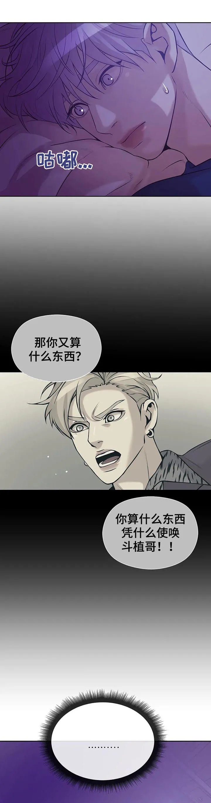 贝壳少年漫画漫画,第45章：会疯掉4图