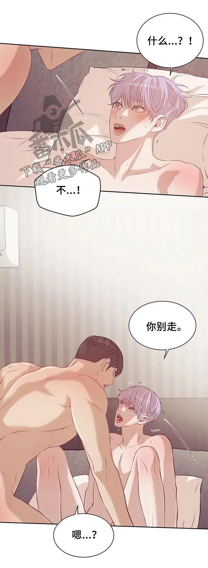 贝壳少年漫画漫画,第56章：你别走15图