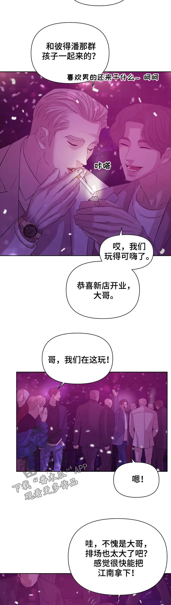 贝壳少年漫画免费下拉漫画,第76章：【第二季】惊醒8图