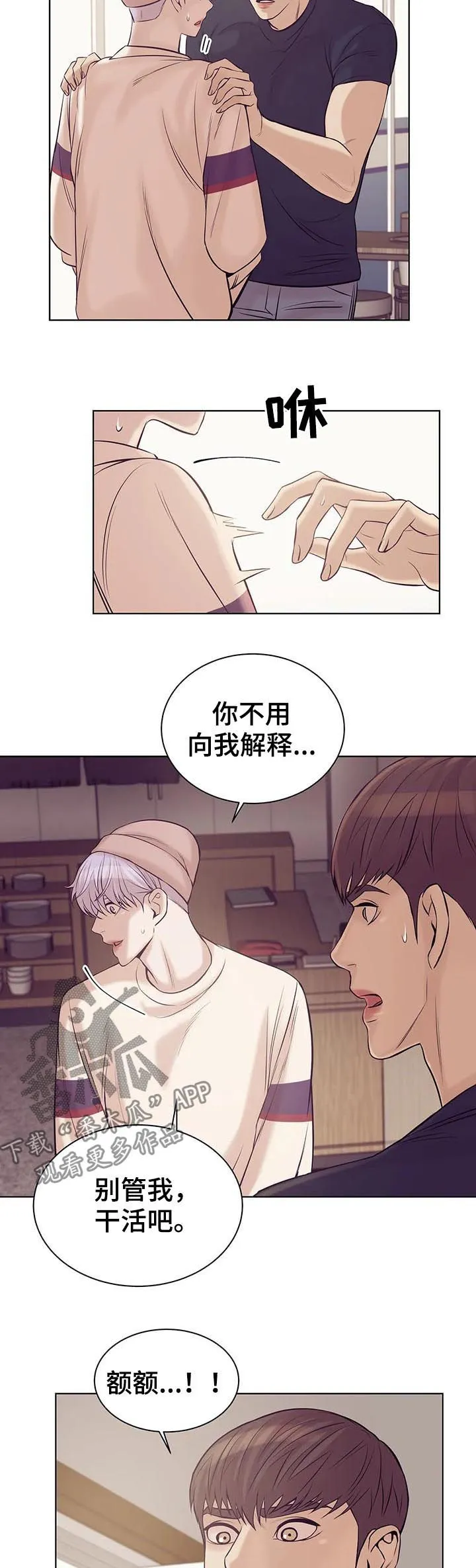 贝壳少年漫画漫画,第42章：不可告人10图