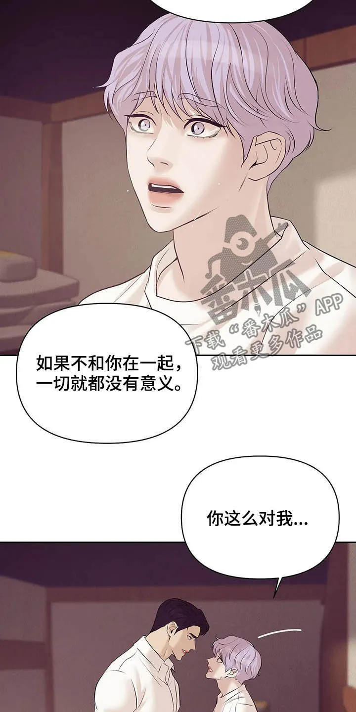 贝壳少年漫画漫画,第90章：【第二季】跟我走吧18图