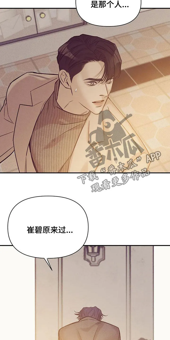 漫画 贝壳少年漫画,第132章：【第三季】有人来过27图
