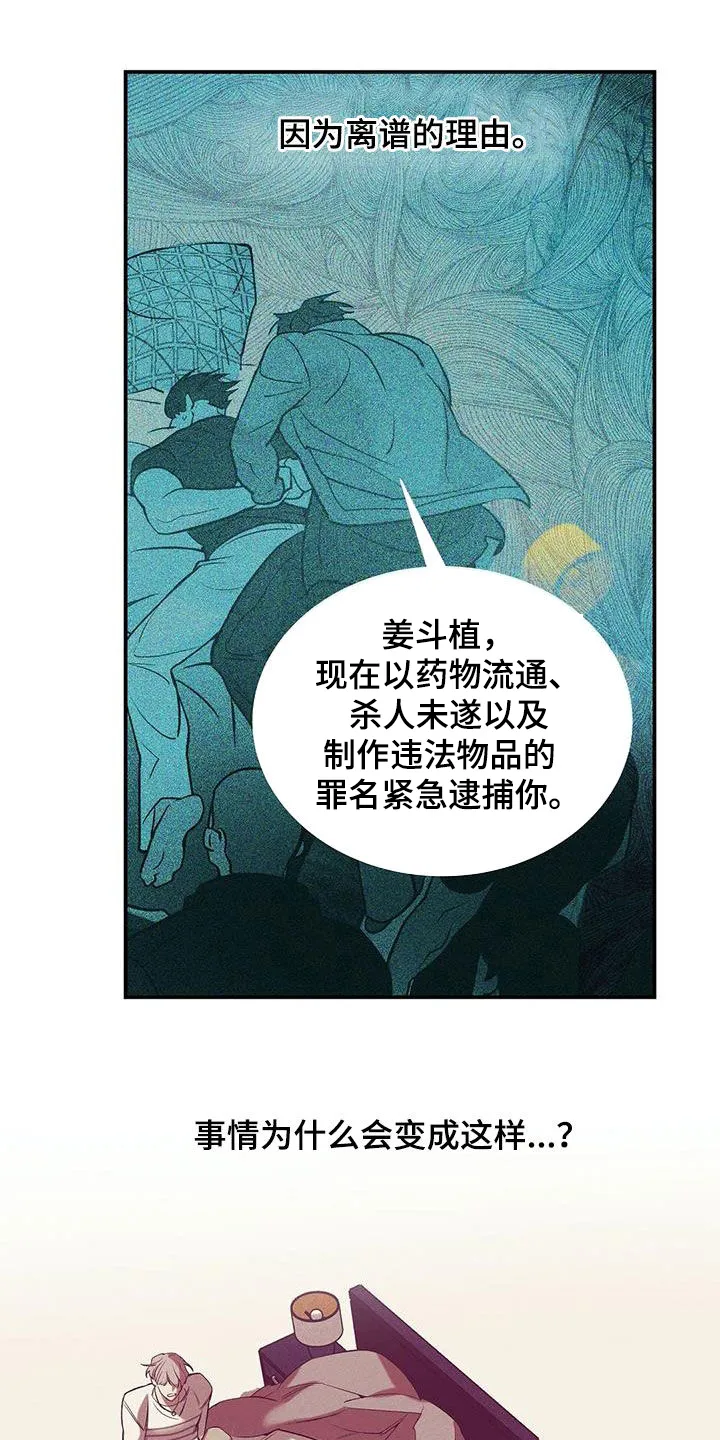 贝壳少年漫画漫画,第168章：【第三季】焦急19图