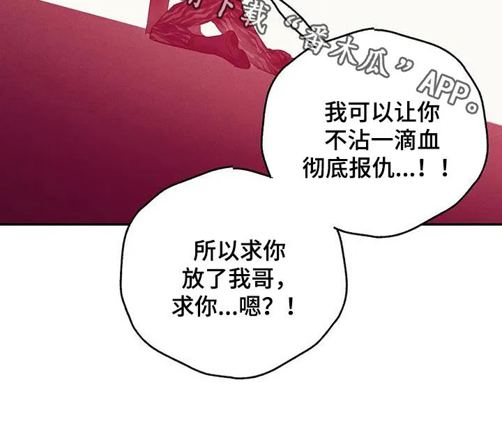 3250漫画贝壳少年漫画,第160章：【第三季】求饶31图