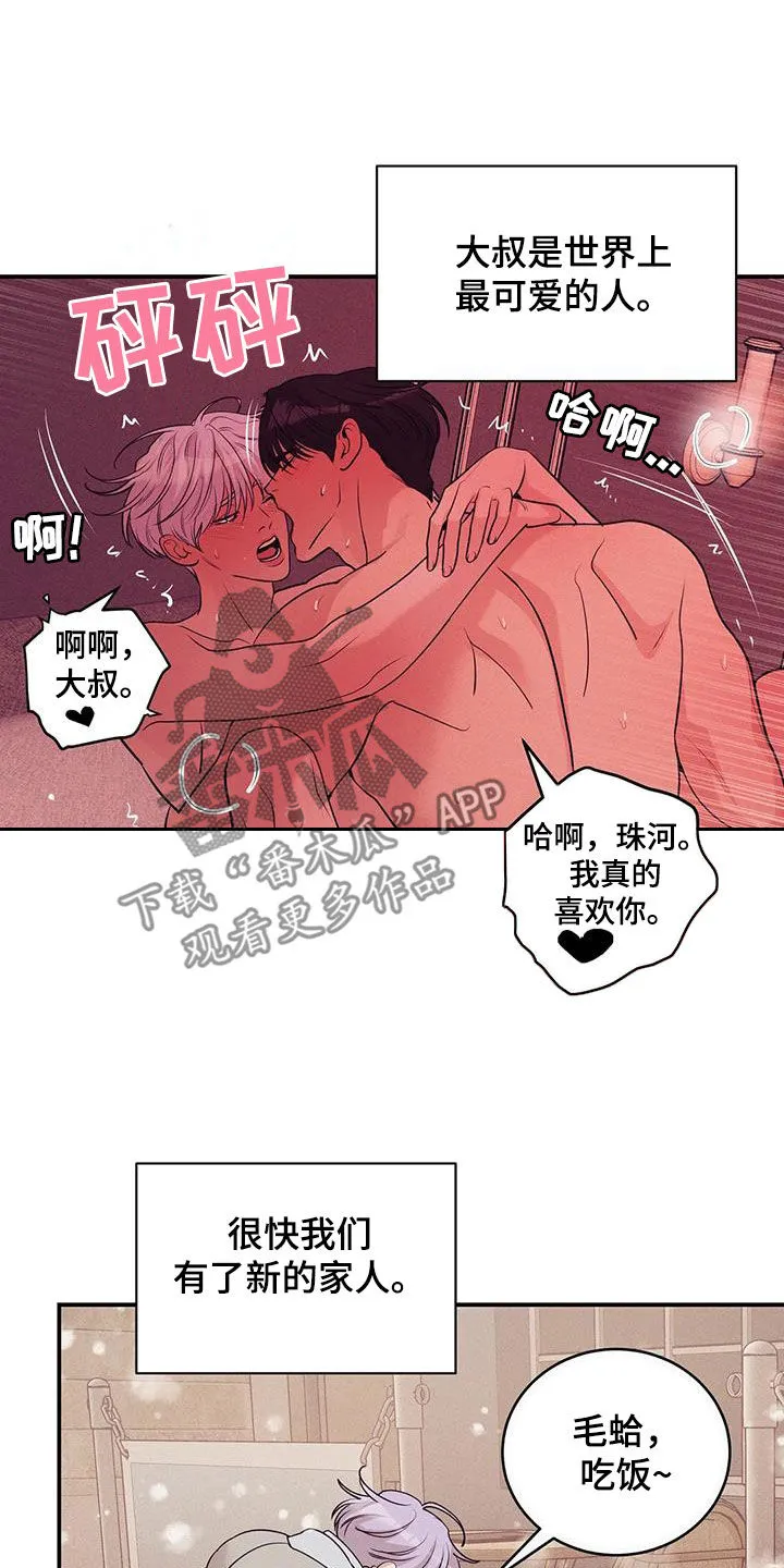 贝壳少年漫画免费下拉漫画,第181章：【第三季】温馨17图