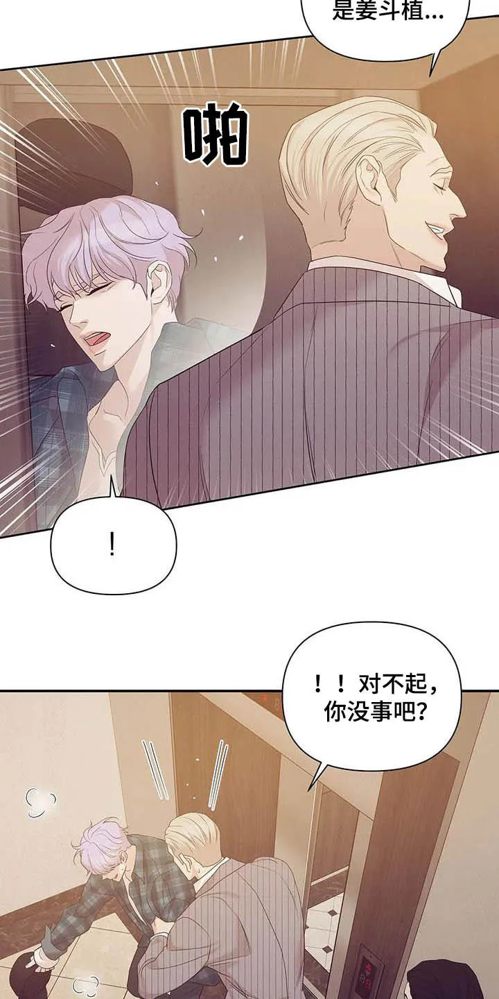 贝壳少年漫画免费下拉漫画,第105章：【第二季】撞见15图