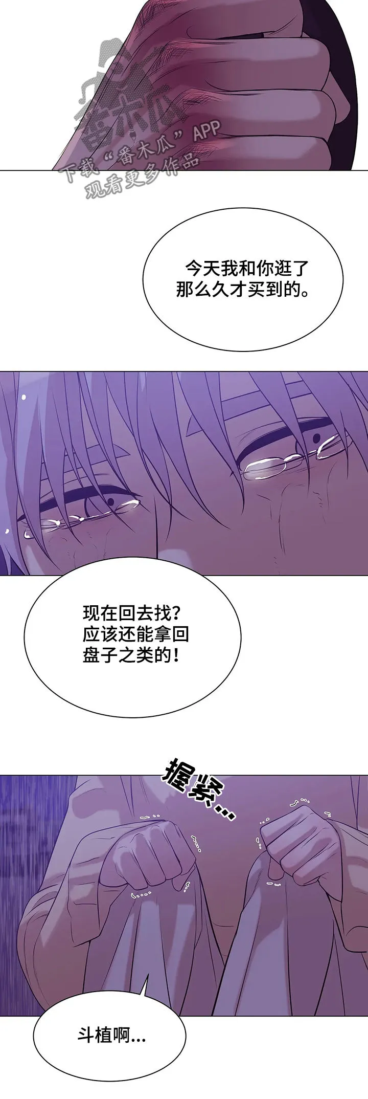 贝壳少年漫画漫画,第53章：你别走7图