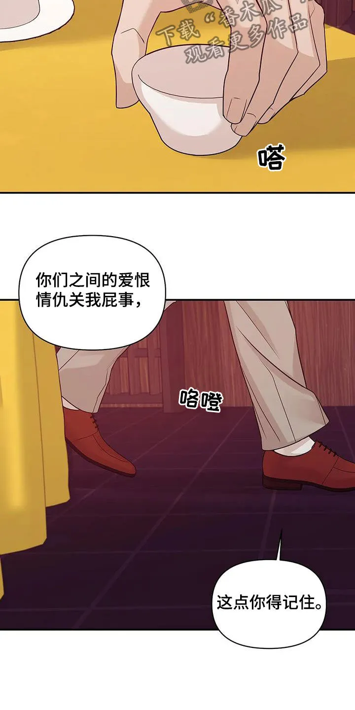 贝壳少年漫画漫画,第115章：【第三季】威胁9图