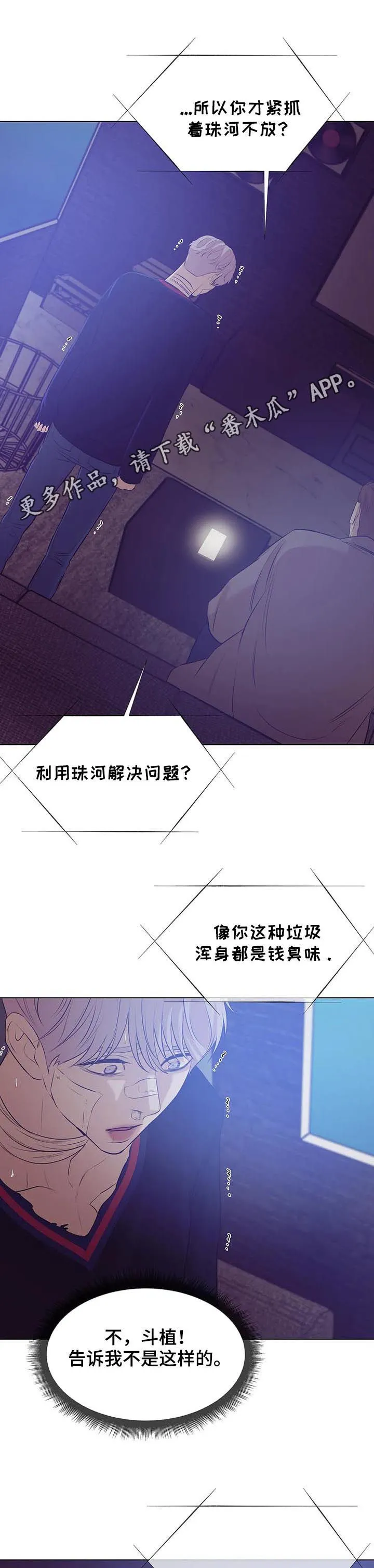 贝壳少年漫画第三季在线观看漫画,第65章：囚禁（第一季完结）1图