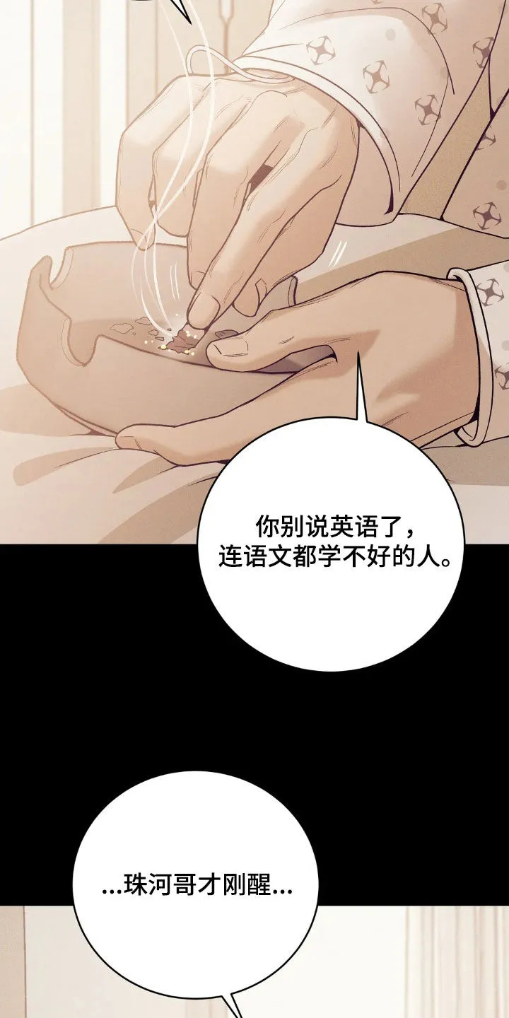 贝壳少年漫画漫画,第184章：【番外】恩情14图