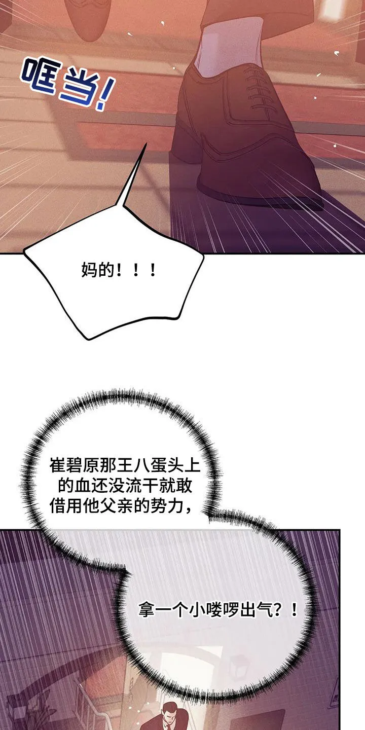 贝壳少年漫画漫画,第168章：【第三季】焦急5图