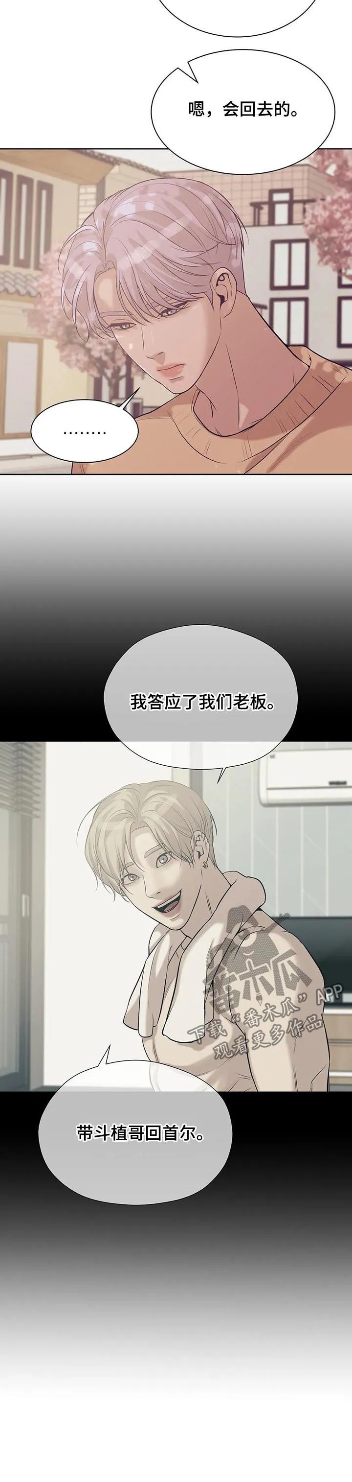 贝壳少年漫画免费下拉漫画,第50章：放手！6图