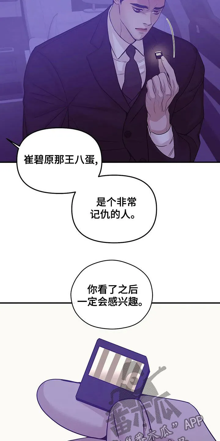 漫画 贝壳少年漫画,第121章：【第三季】只要他的安全21图
