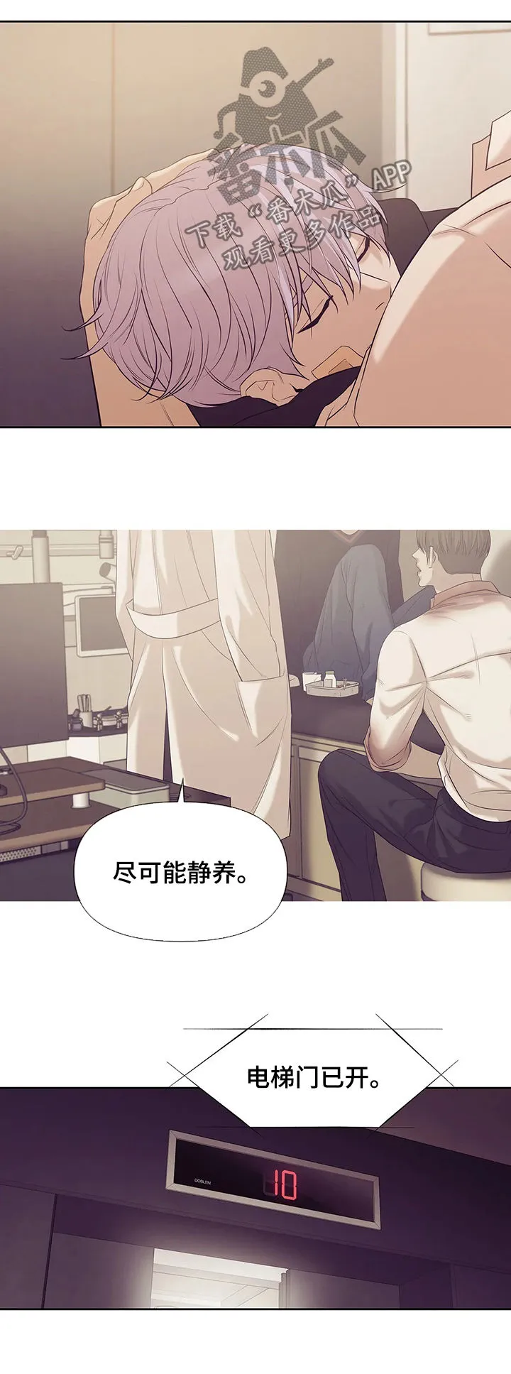贝壳少年漫画漫画,第75章：【第二季】不能反悔11图