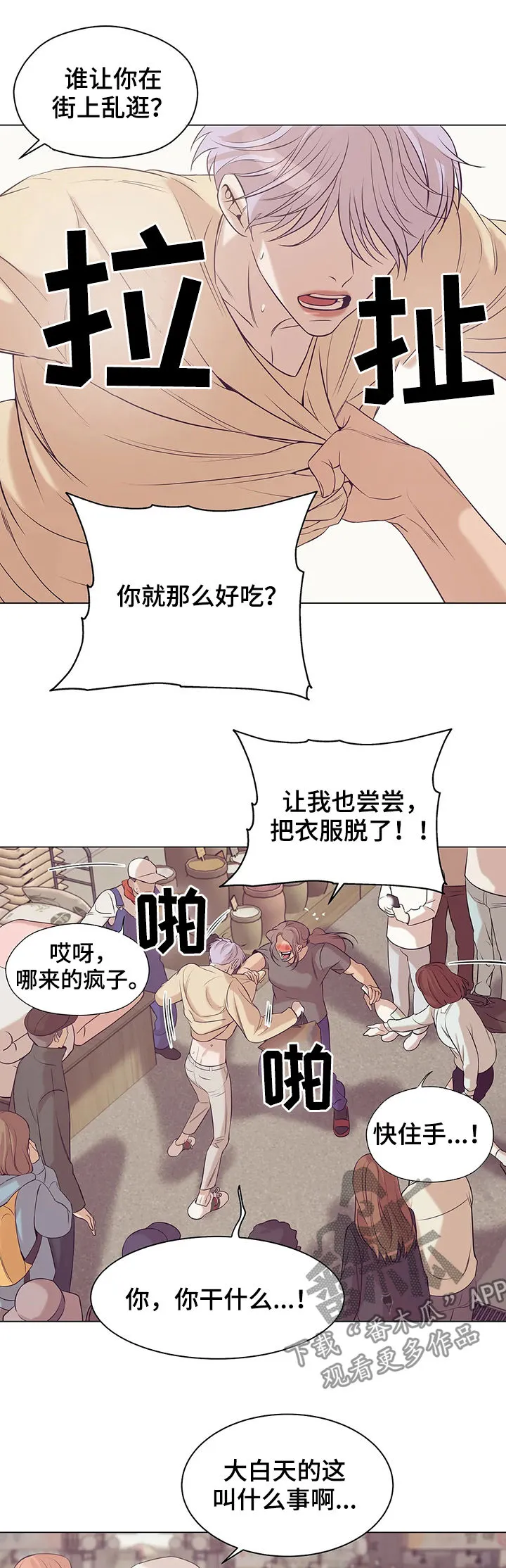 贝壳少年漫画漫画,第52章：给我闭嘴3图