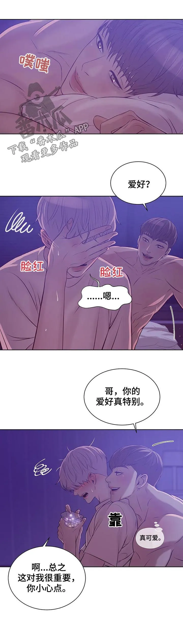 贝壳少年漫画漫画,第35章：爱好5图