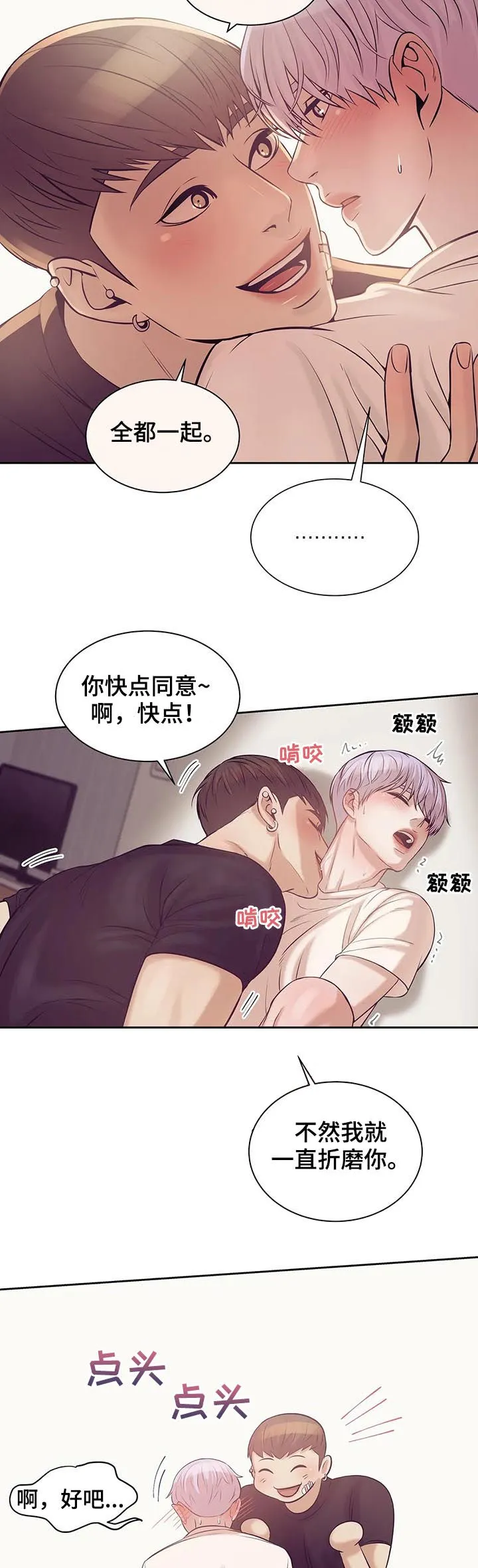 贝壳少年漫画漫画,第33章：室友19图