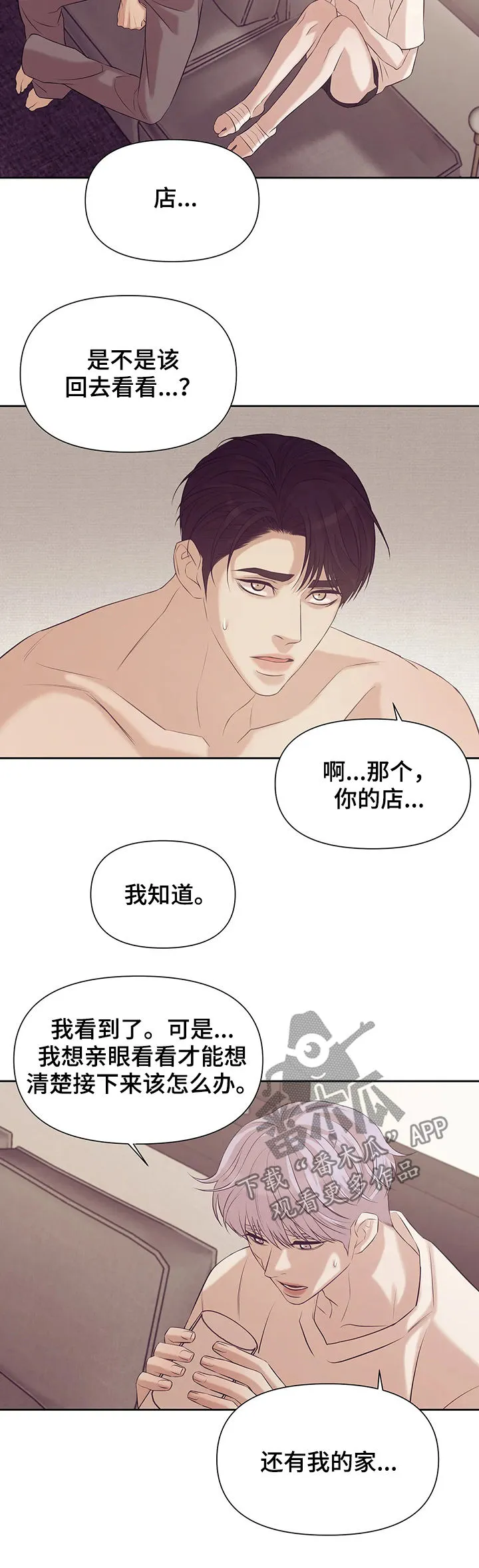 贝壳少年漫画漫画,第78章：【第二季】黑社会7图