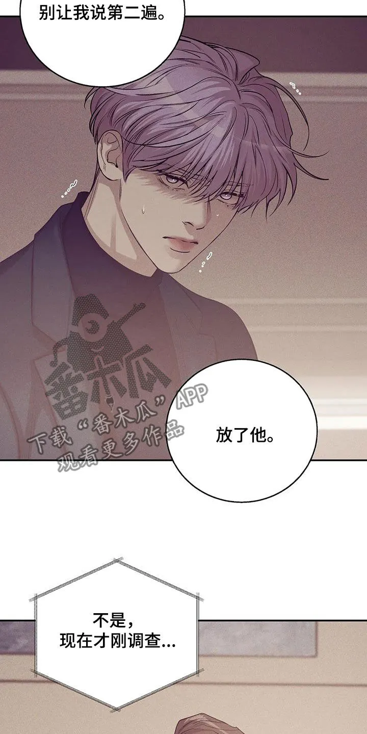 贝壳少年漫画免费下拉漫画,第172章：【第三季】自首吧17图