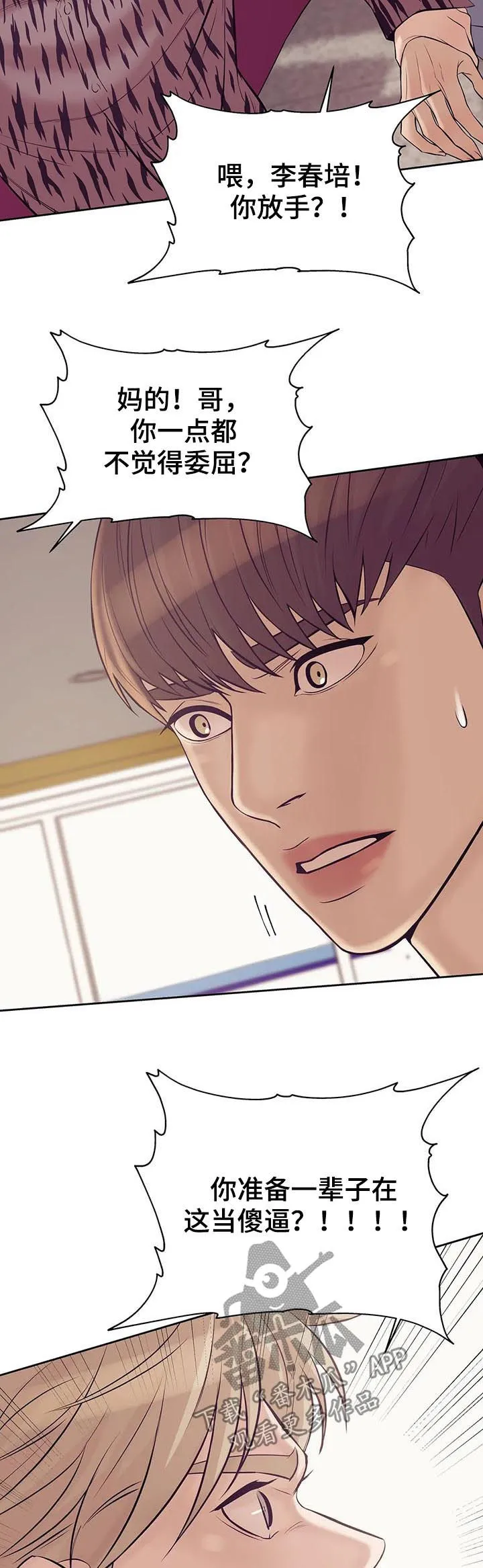 贝壳少年漫画免费下拉漫画,第43章：你放开他14图