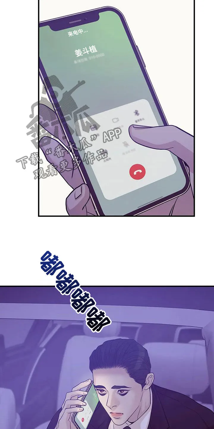 漫画 贝壳少年漫画,第121章：【第三季】只要他的安全7图