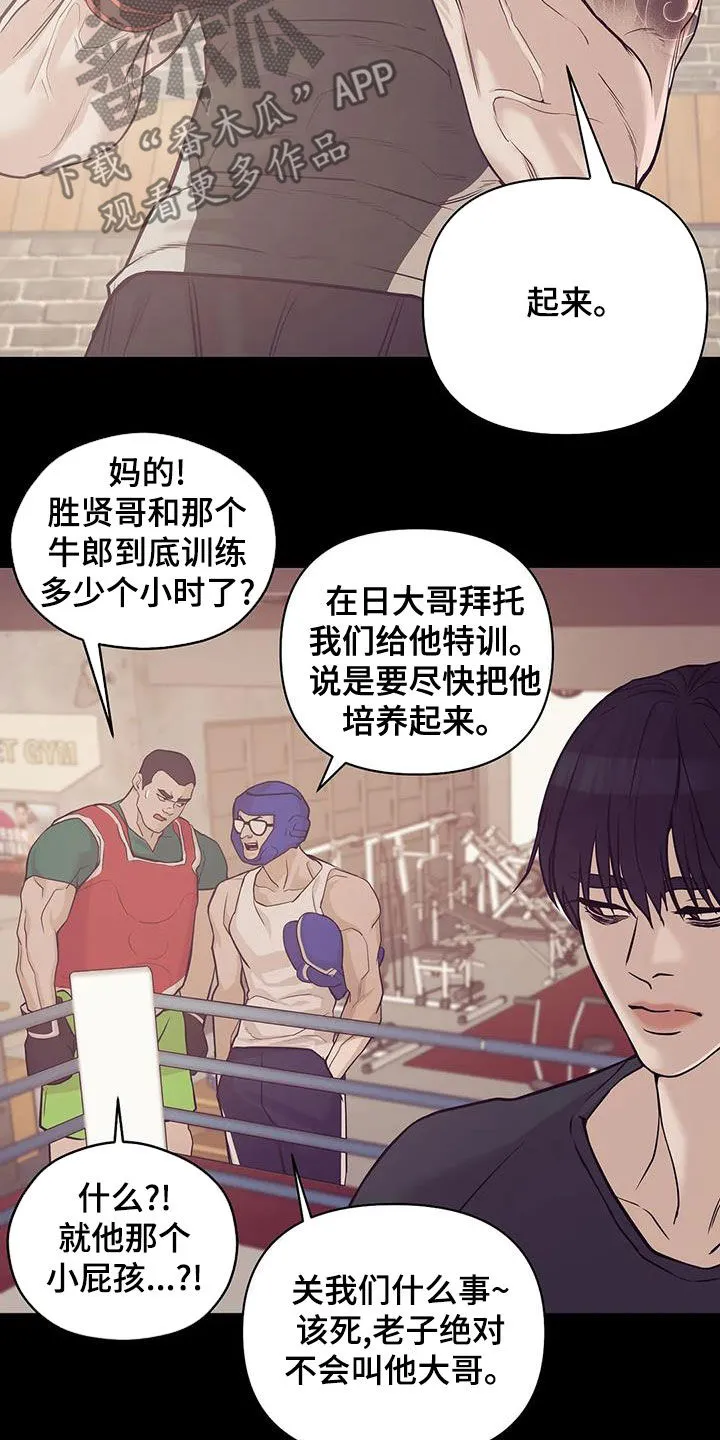 漫画 贝壳少年漫画,第120章：【第三季】特训9图