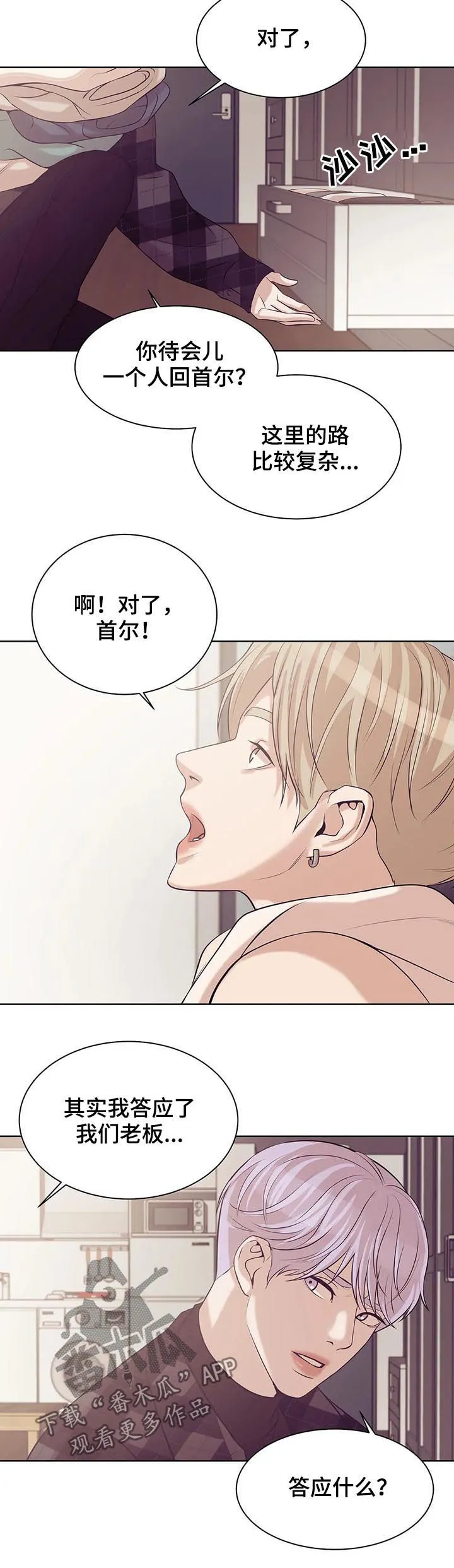 贝壳少年漫画漫画,第48章：回首尔14图
