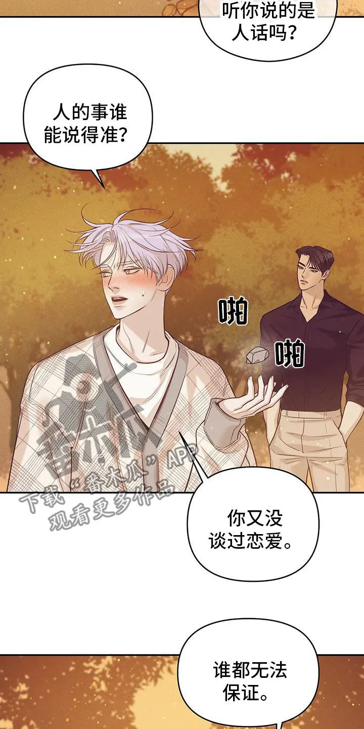 贝壳少年漫画哩咪漫画,第136章：【第三季】下雨天8图
