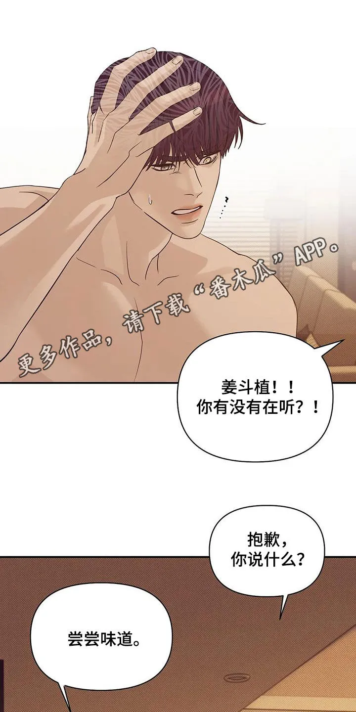 贝壳少年漫画漫画,第113章：【第三季】冒充1图