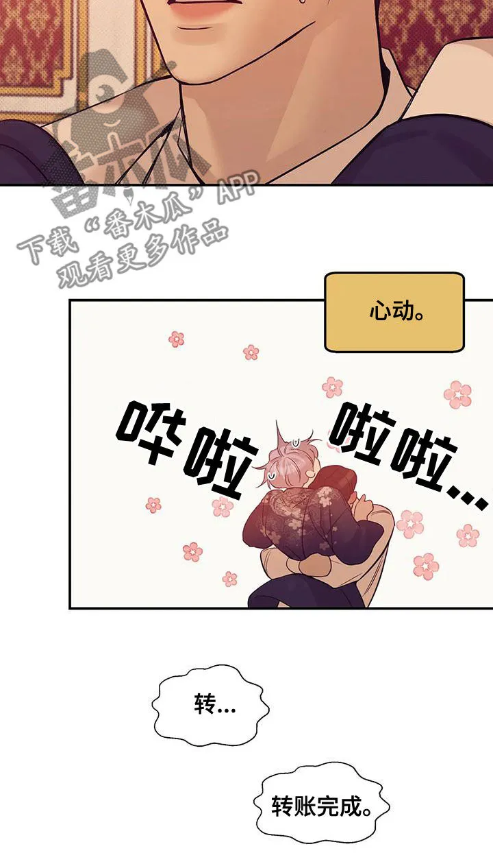 贝壳少年漫画漫画,第126章：【第三季】做你的客人16图