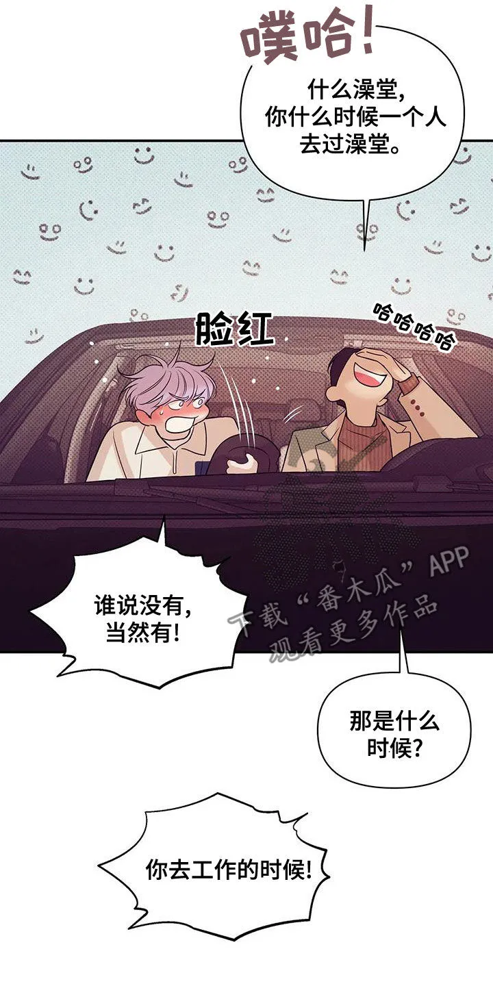 贝壳少年漫画漫画,第129章：【第三季】精心打扮20图