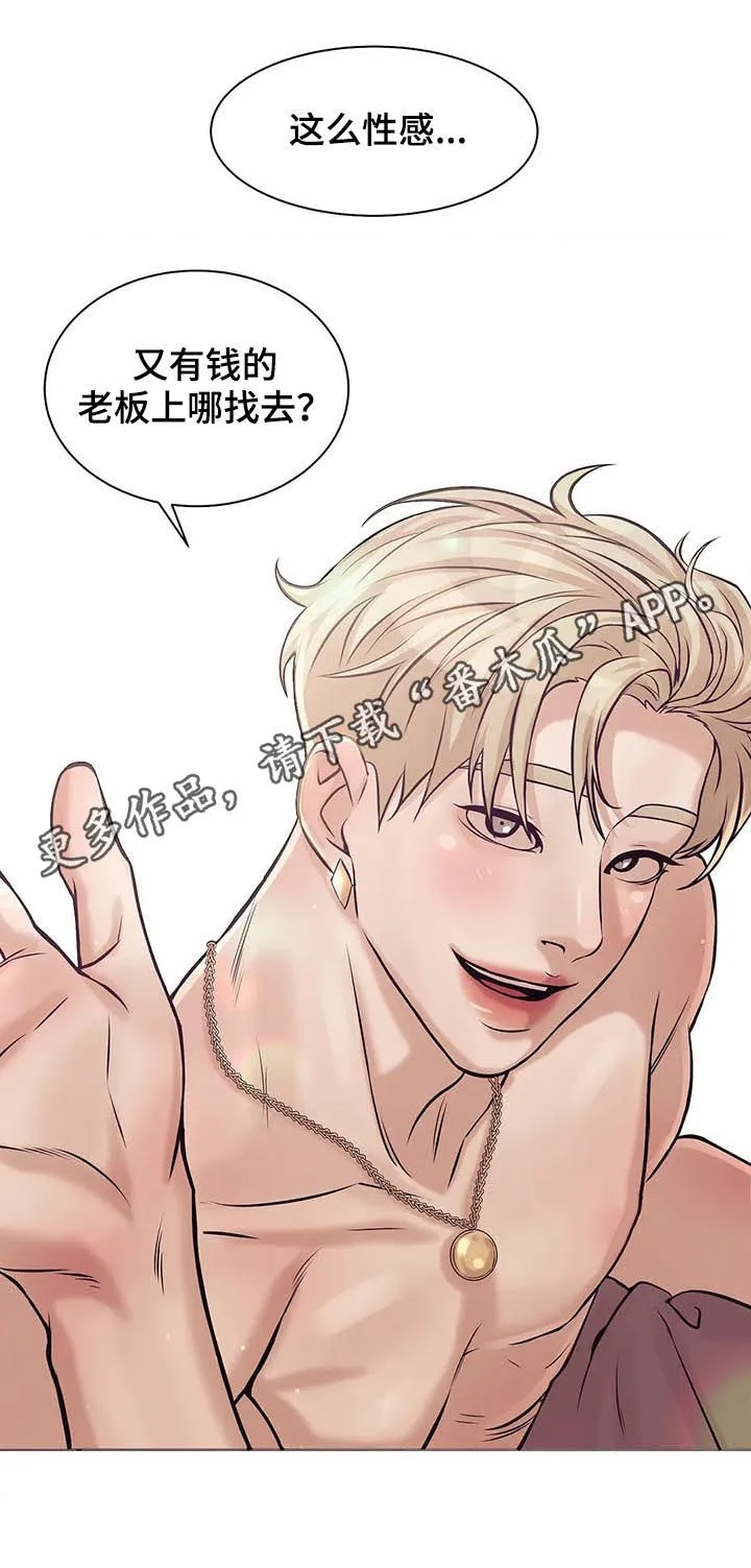 贝壳少年漫画哩咪漫画,第37章：贵宾1图