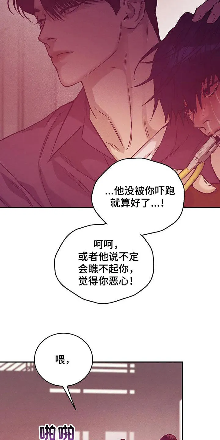 3250漫画贝壳少年漫画,第160章：【第三季】求饶15图