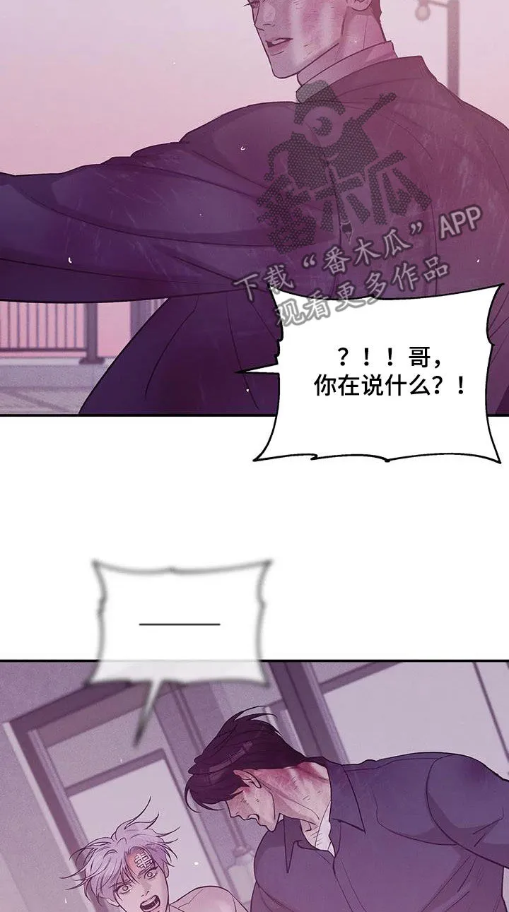 贝壳少年漫画漫画,第177章：【第三季】我给你机会22图
