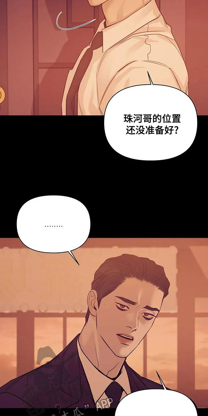 漫画 贝壳少年漫画,第121章：【第三季】只要他的安全2图
