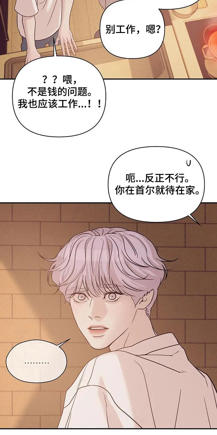 贝壳少年漫画漫画,第113章：【第三季】冒充14图