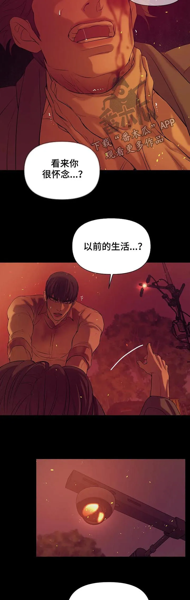 贝壳少年漫画漫画,第71章：【第二季】人渣13图