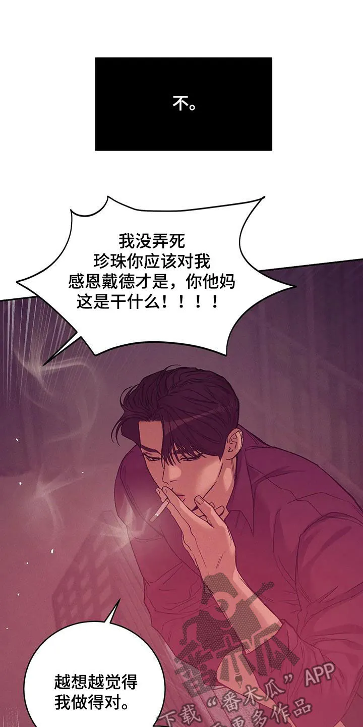 贝壳少年漫画漫画,第158章：【第三季】以牙还牙3图