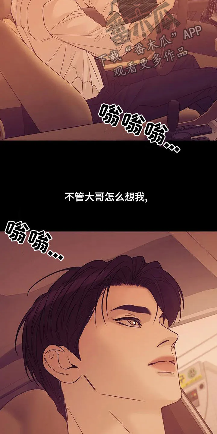 漫画 贝壳少年漫画,第121章：【第三季】只要他的安全5图
