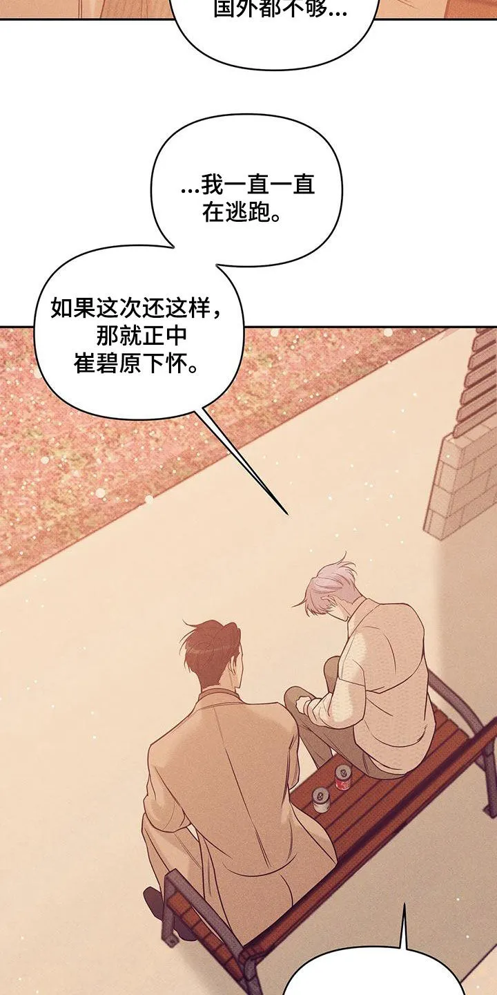 贝壳少年漫画漫画,第134章：【第三季】安心15图