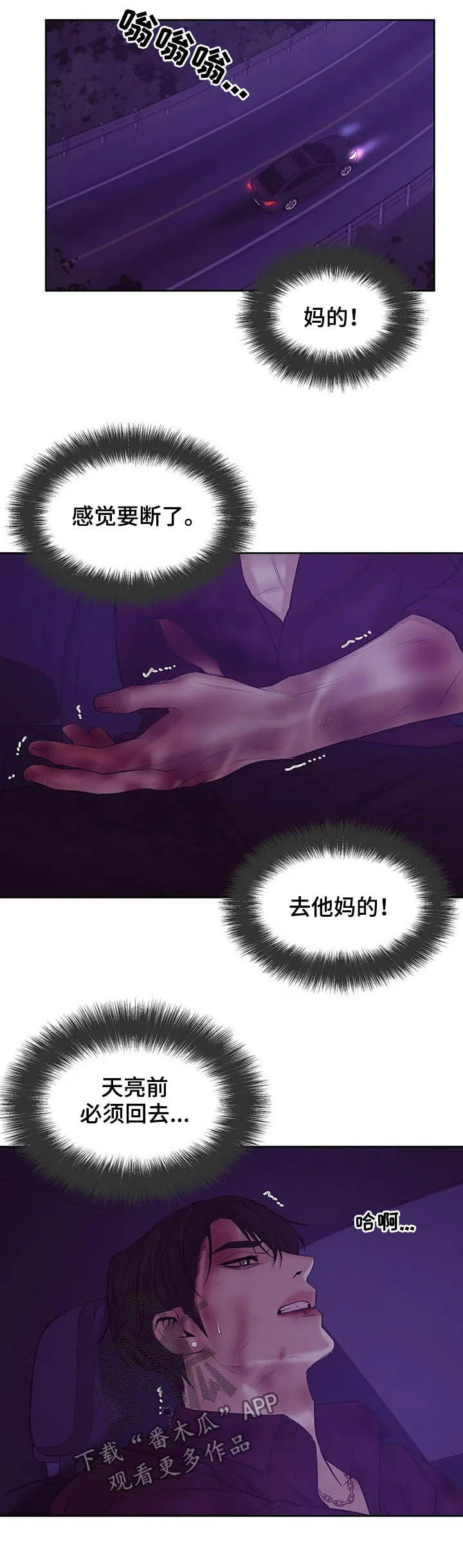 贝壳少年漫画漫画,第84章：【第二季】翻车4图