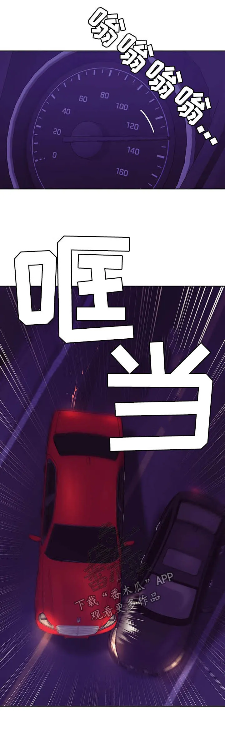 贝壳少年漫画漫画,第84章：【第二季】翻车5图
