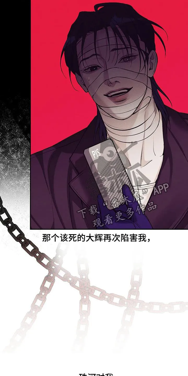 贝壳少年漫画免费下拉漫画,第174章：【第三季】推卸责任3图