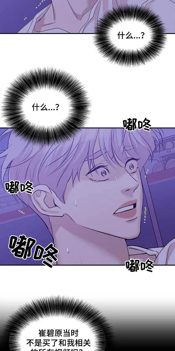 漫画 贝壳少年漫画,第106章：【第二季】明星19图